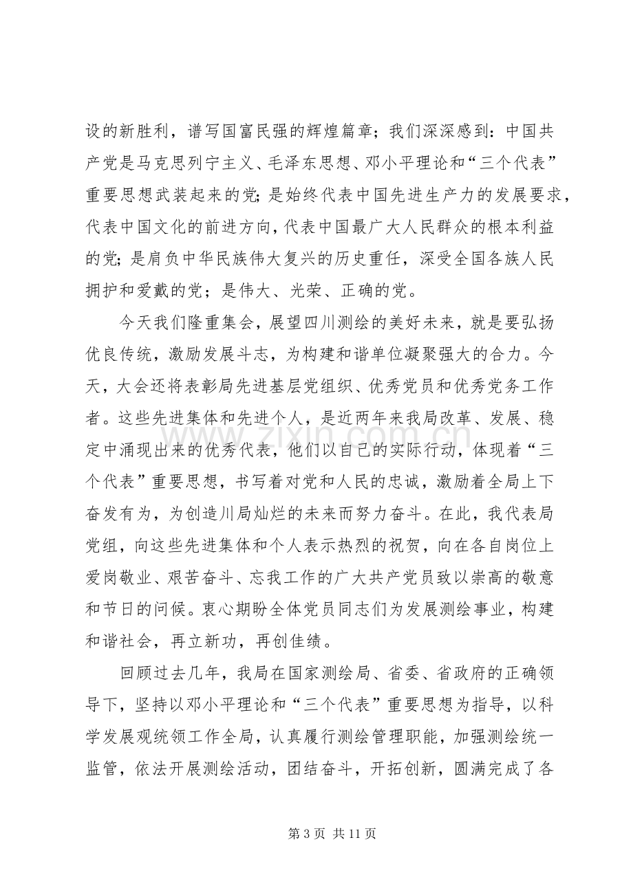 在建党85周年暨创先争优表彰大会上的讲话.docx_第3页