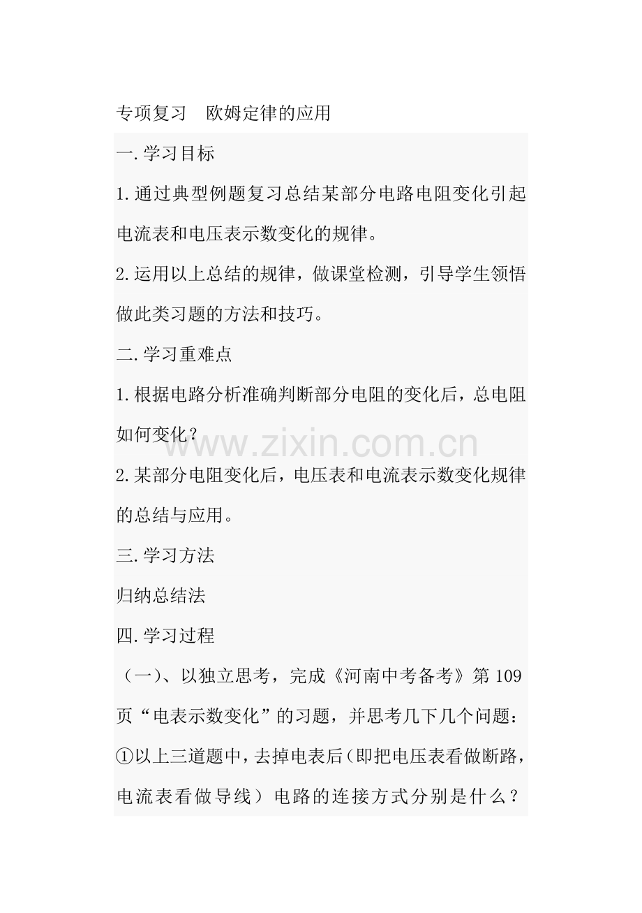 专项复习欧姆定律的应用学案.doc_第1页