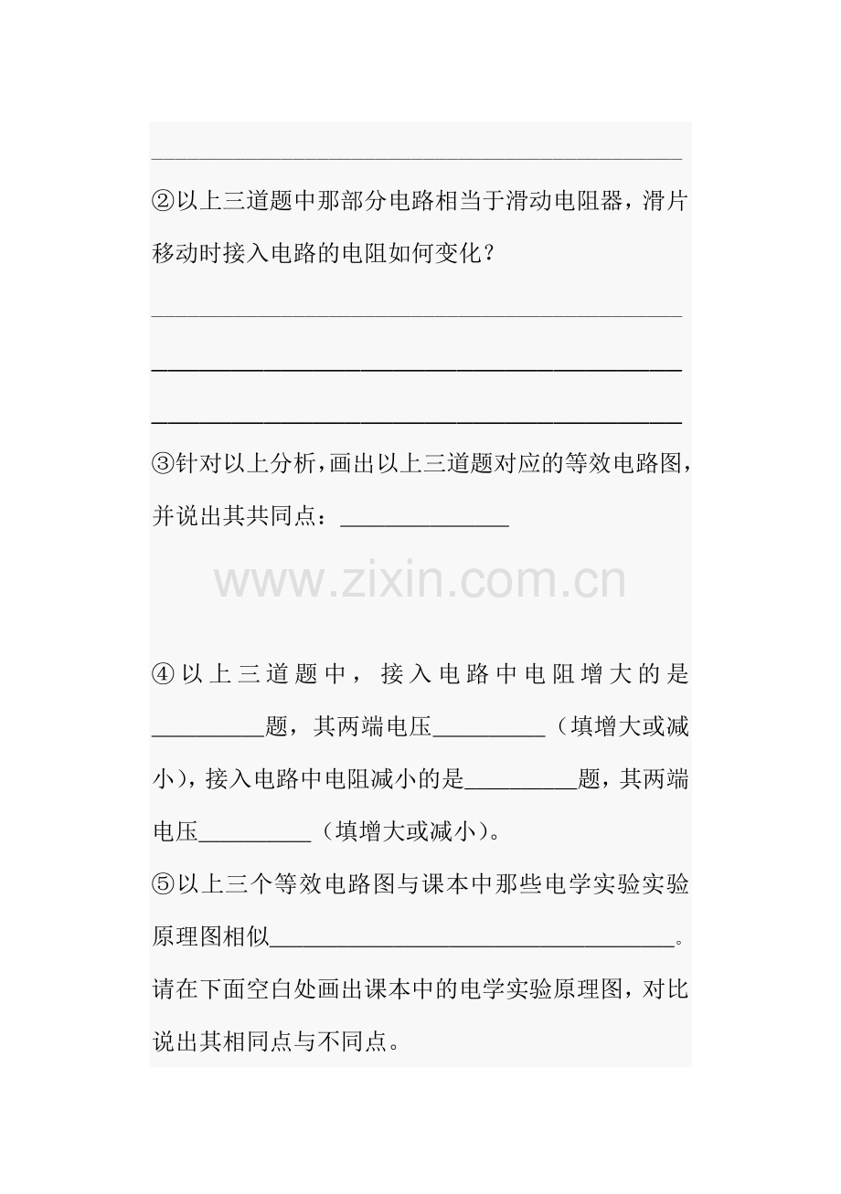 专项复习欧姆定律的应用学案.doc_第2页