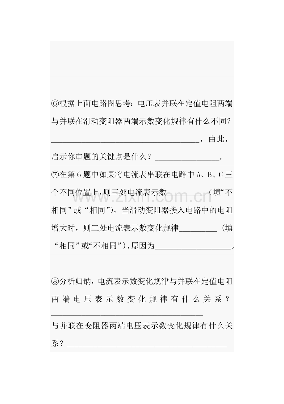 专项复习欧姆定律的应用学案.doc_第3页