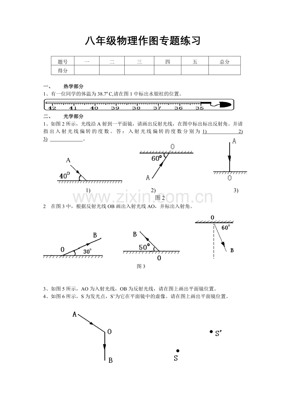 八年级物理作图专题练习.doc_第1页