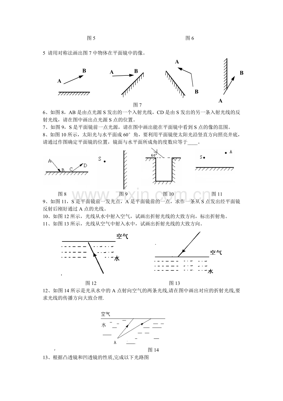 八年级物理作图专题练习.doc_第2页