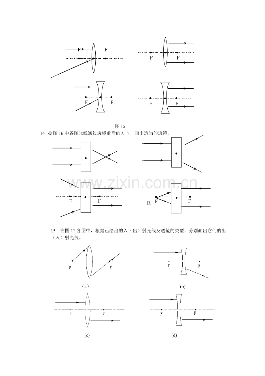 八年级物理作图专题练习.doc_第3页