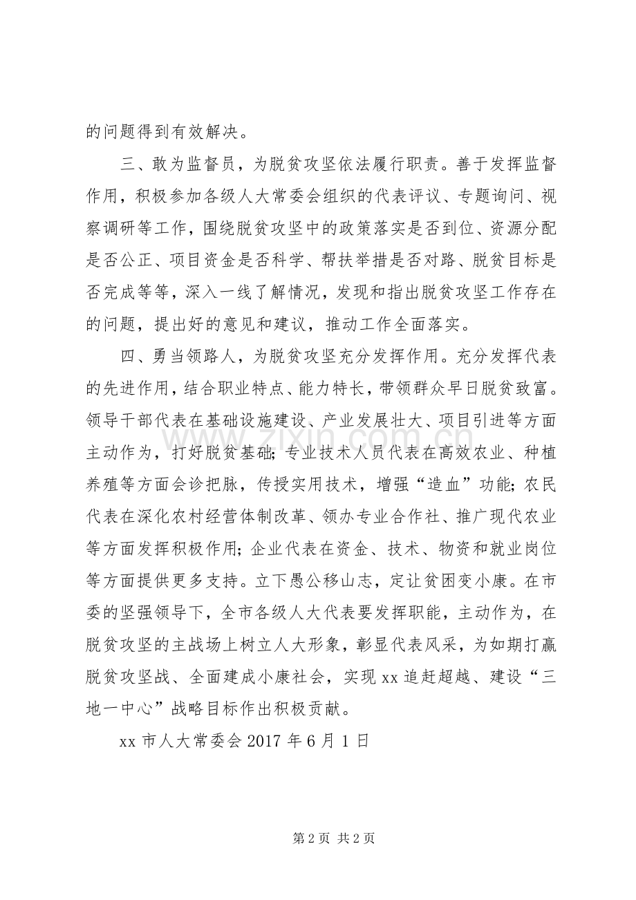 积极投身脱贫攻坚工作倡议书.docx_第2页