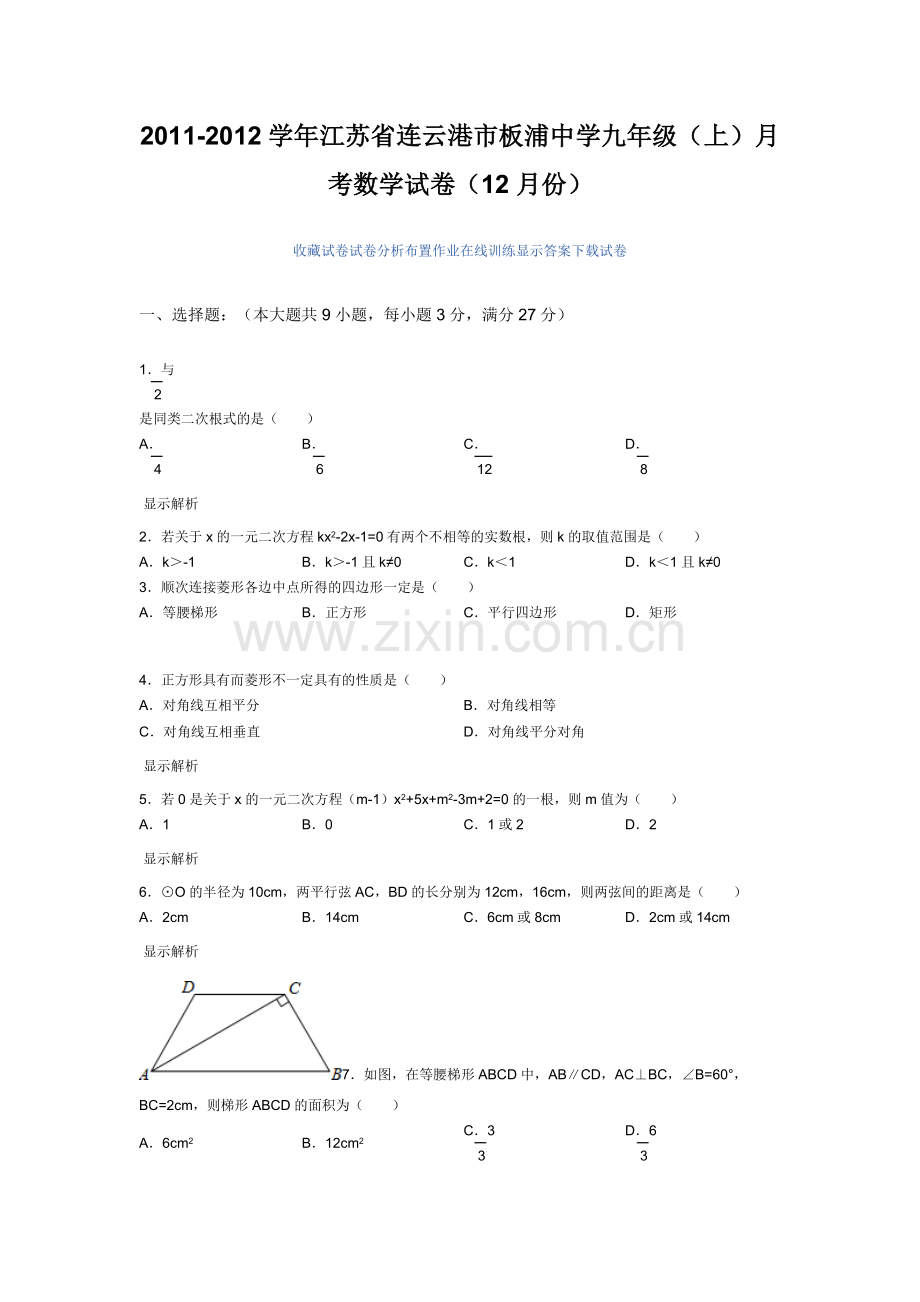 连云港数学试卷.doc_第1页