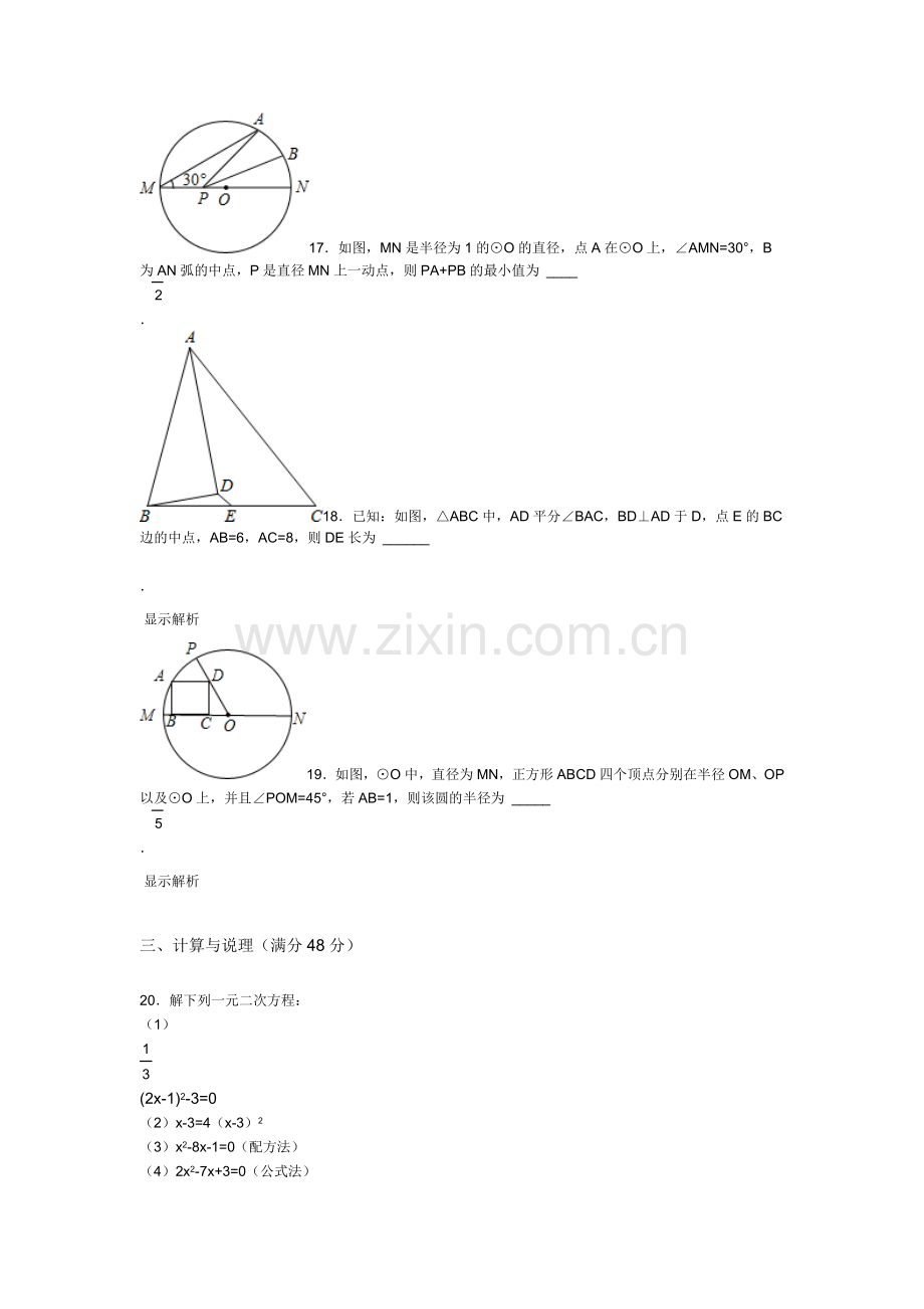 连云港数学试卷.doc_第3页