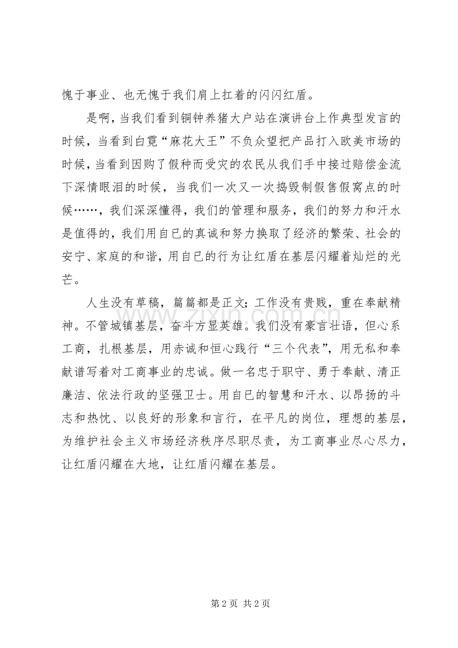 基层工商干部演讲稿.docx_第2页