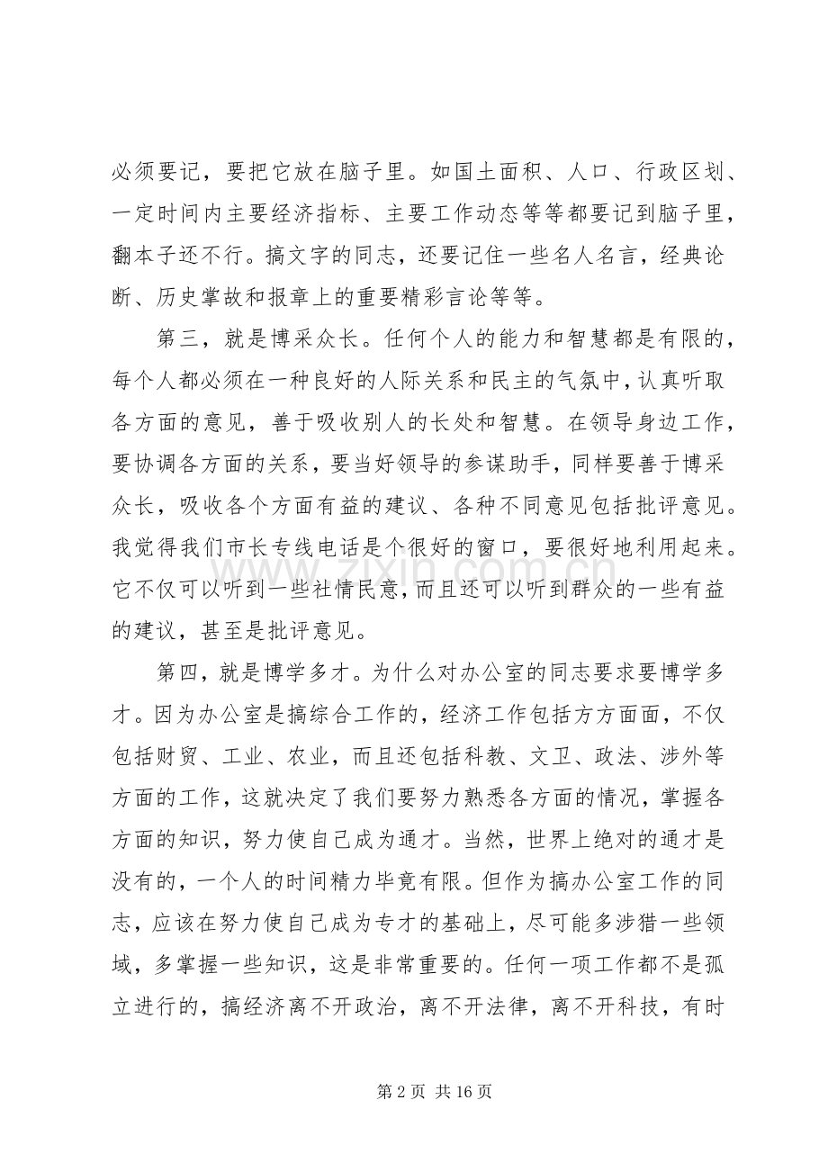 在XX市政府办公室干部职工会议上的讲话.docx_第2页