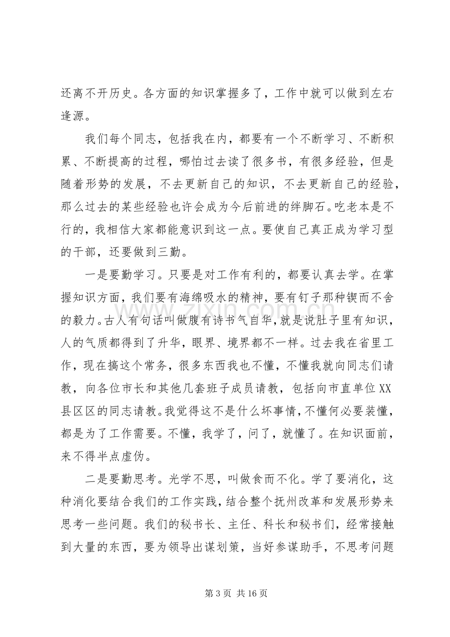 在XX市政府办公室干部职工会议上的讲话.docx_第3页