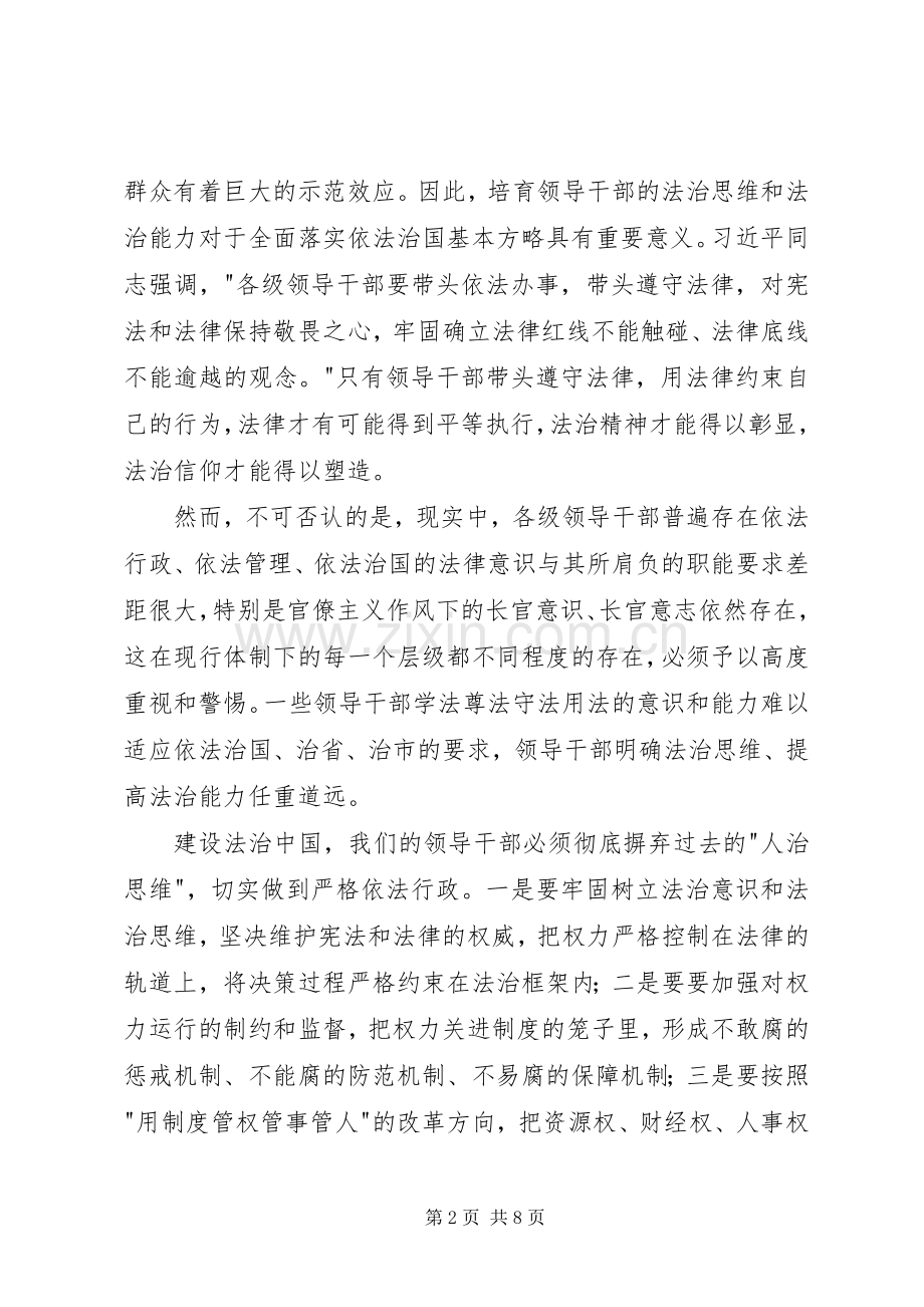 法制建设学习心得体会.docx_第2页