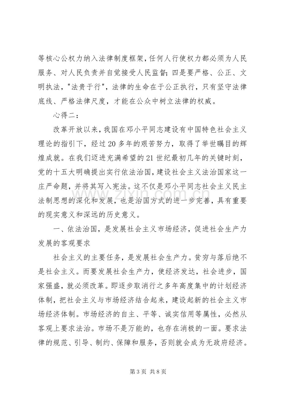 法制建设学习心得体会.docx_第3页