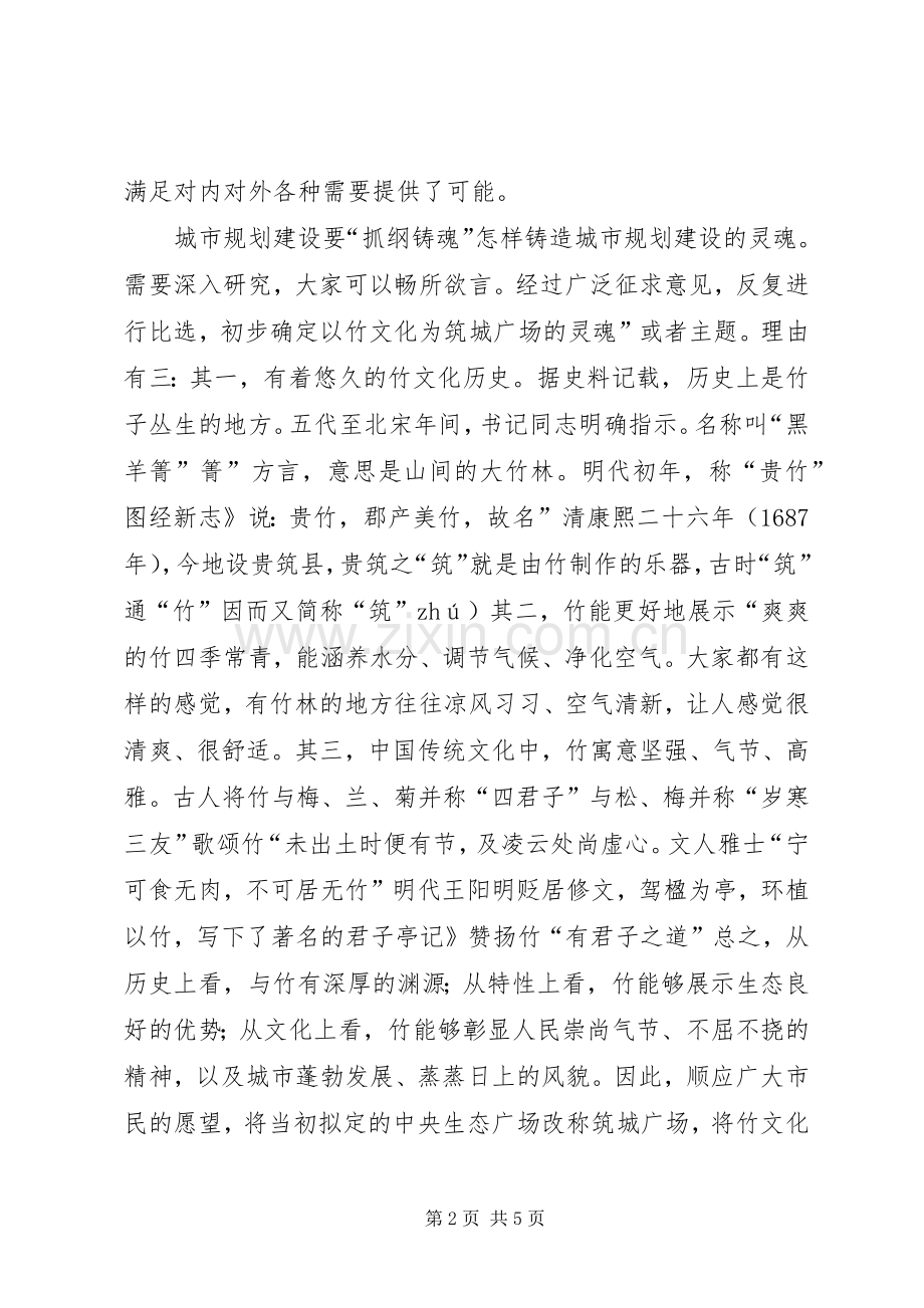 书记在广场建设会发言.docx_第2页