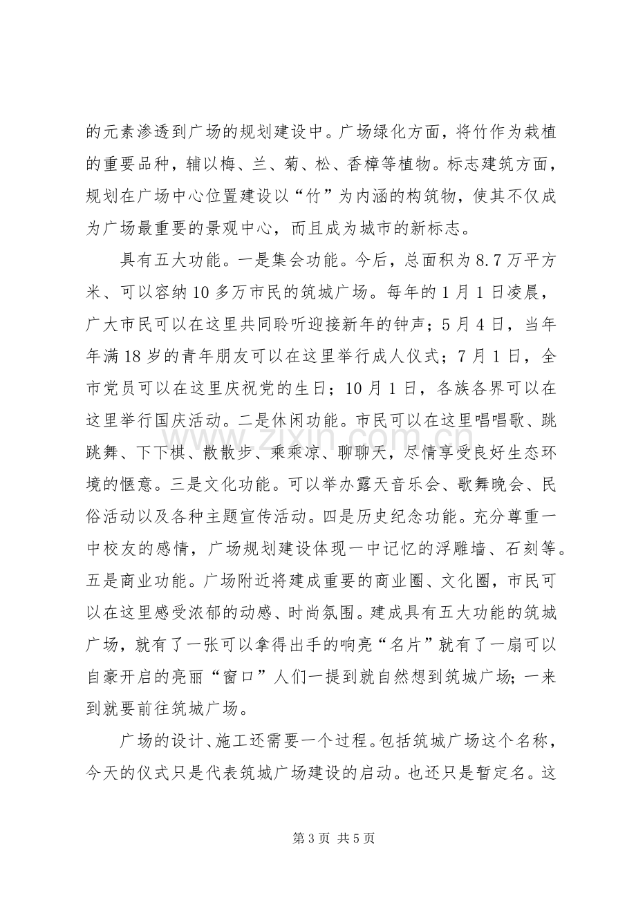 书记在广场建设会发言.docx_第3页