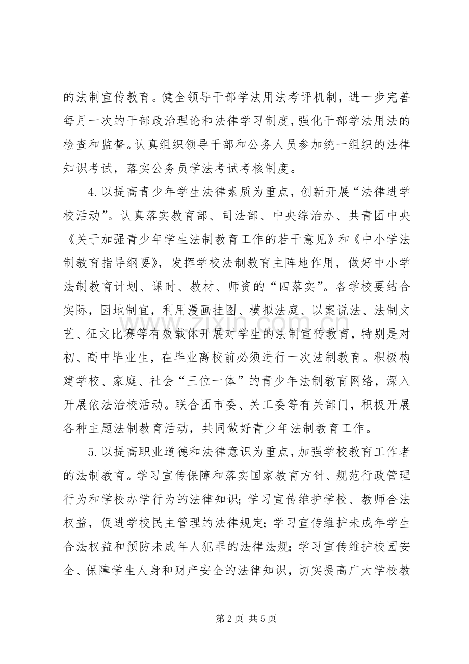 教育系统依法治教工作实施方案.docx_第2页