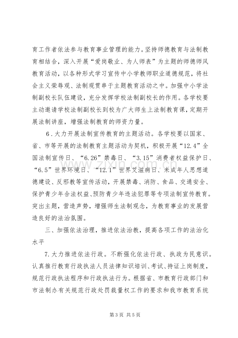 教育系统依法治教工作实施方案.docx_第3页