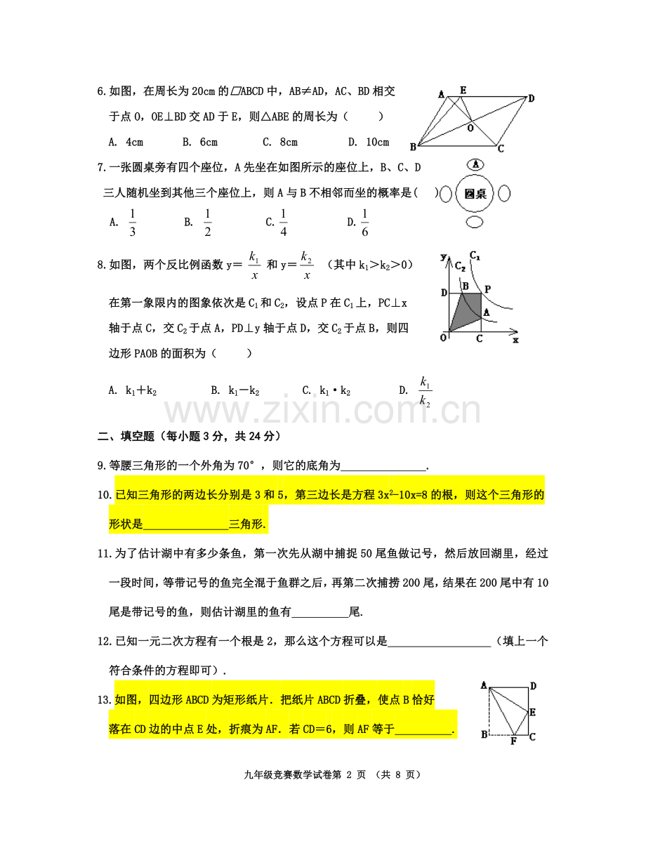 九年级数学竞赛.doc_第2页