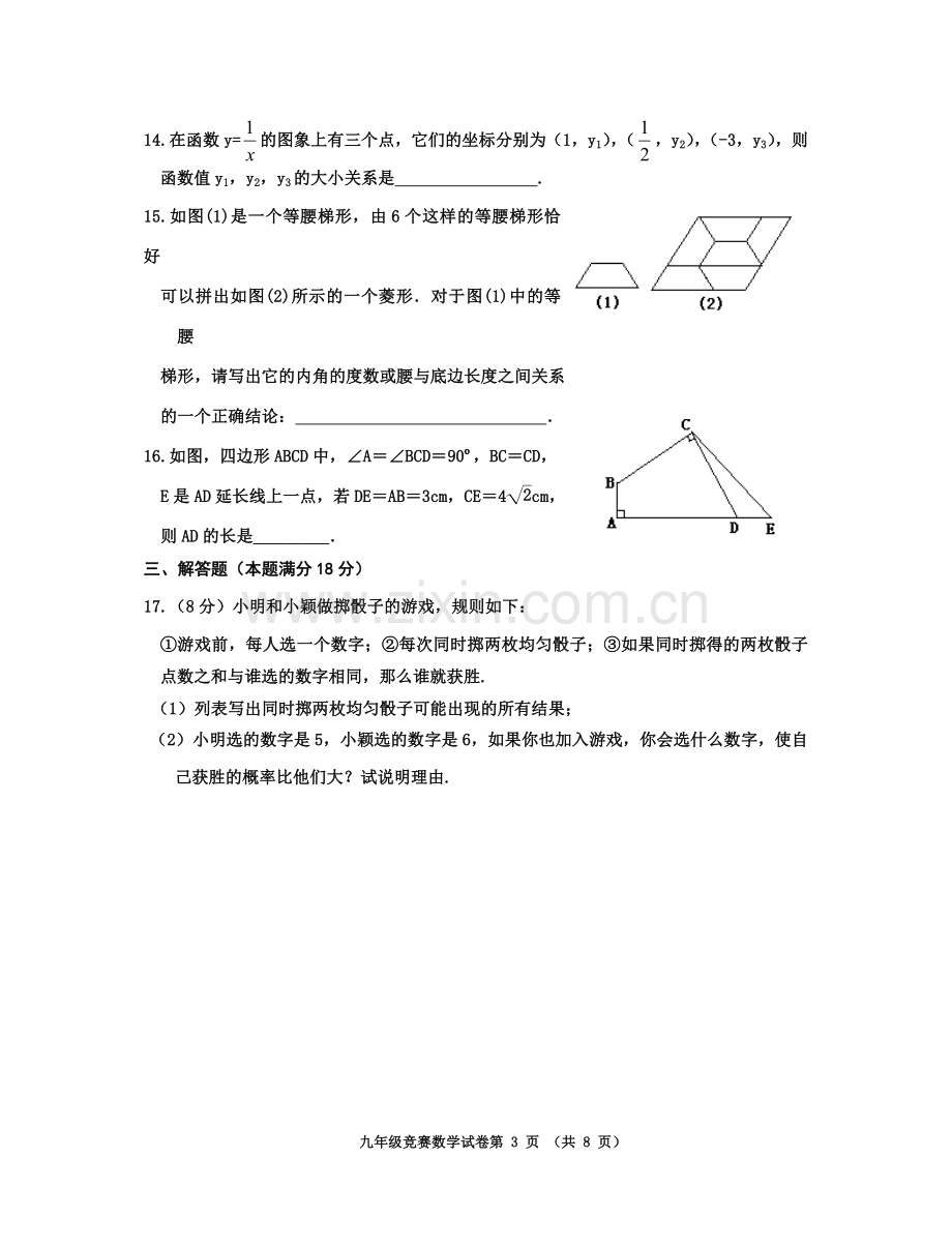 九年级数学竞赛.doc_第3页