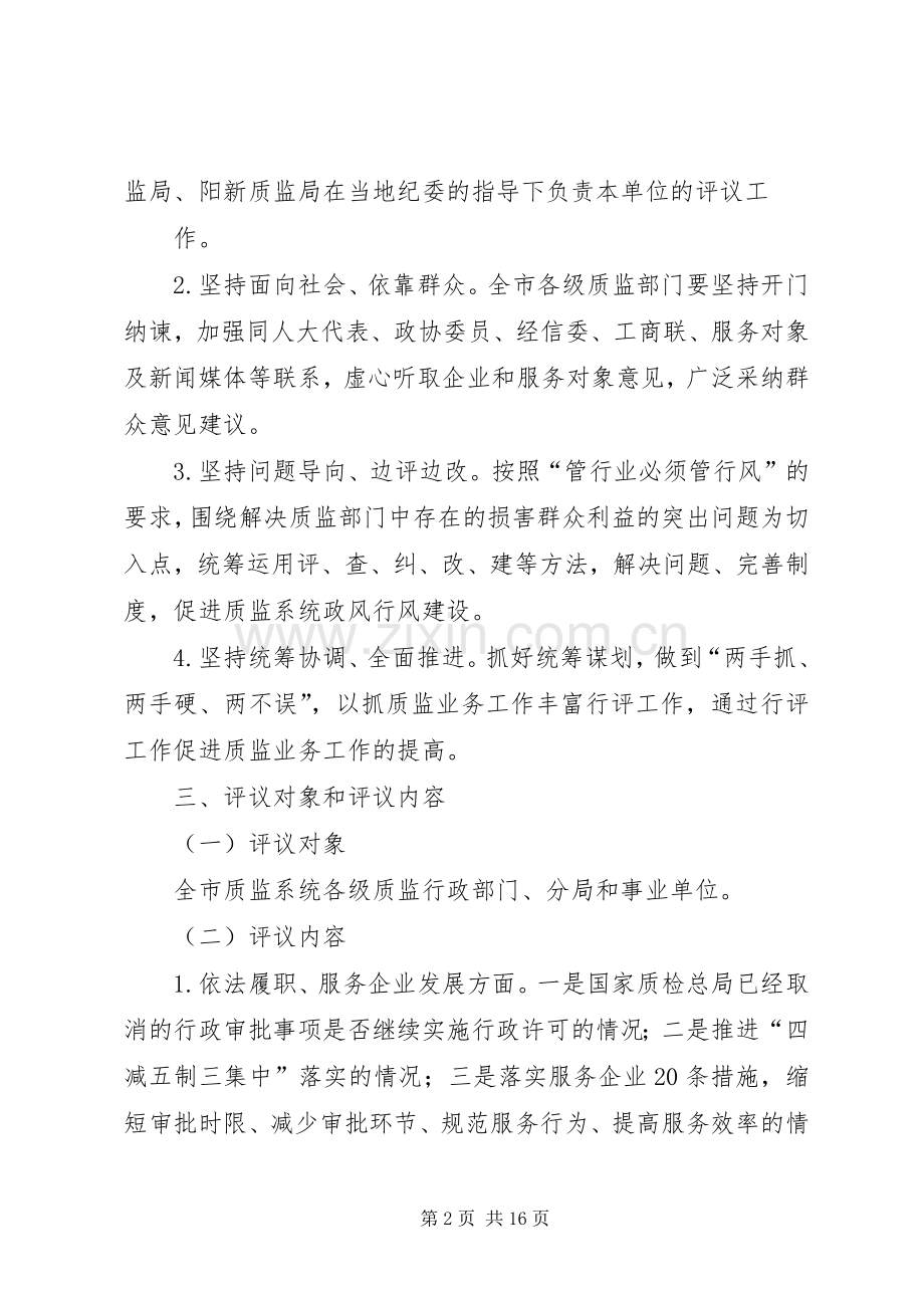 篇一：民主评议政风行风工作方案.docx_第2页