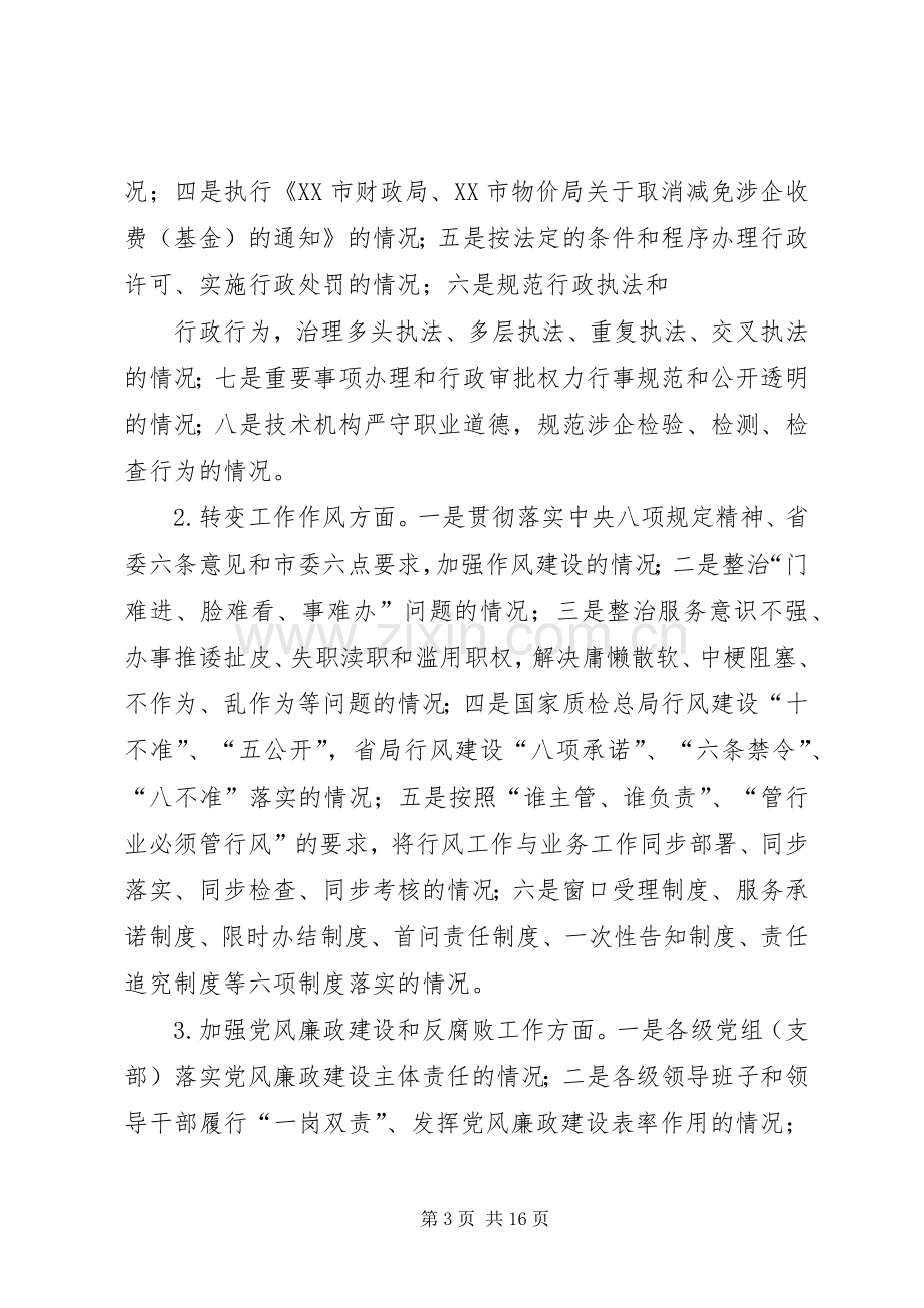 篇一：民主评议政风行风工作方案.docx_第3页