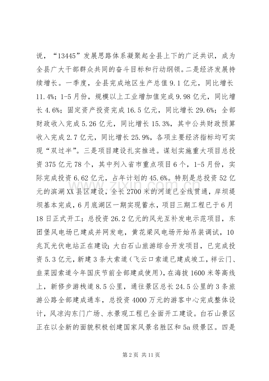 安全生产大检查动员大会讲话.docx_第2页