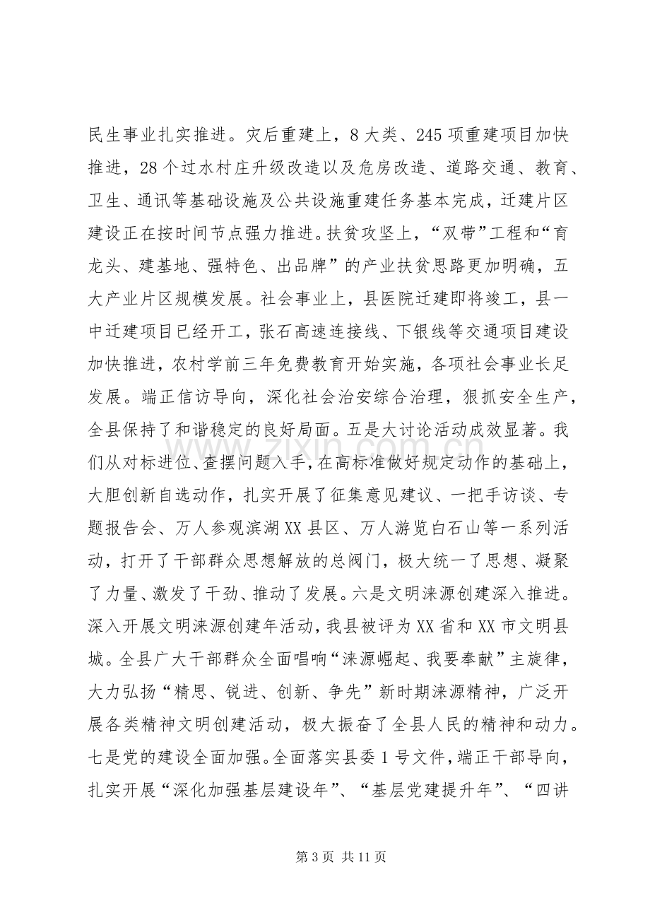 安全生产大检查动员大会讲话.docx_第3页