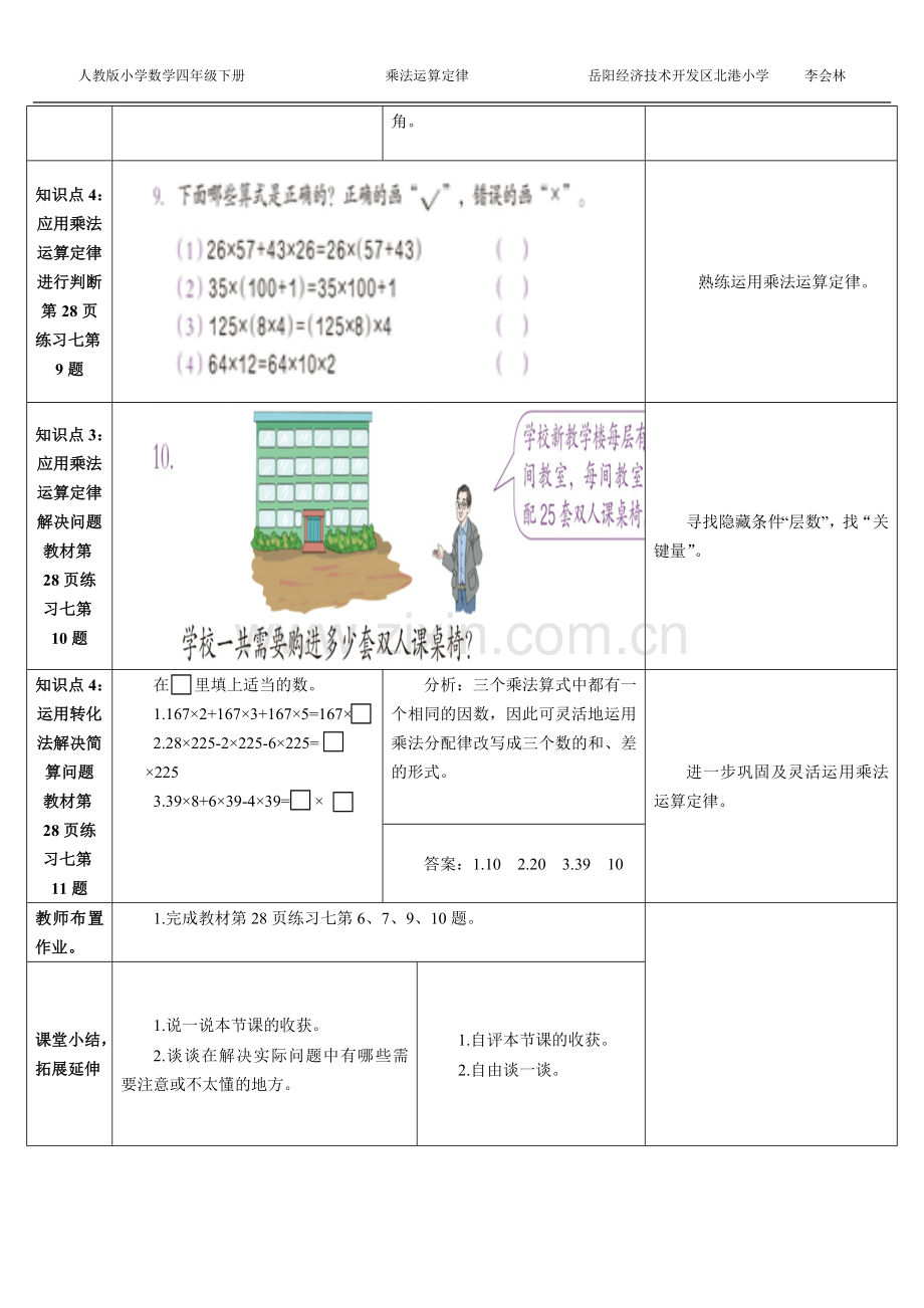 小学数学2011版本小学四年级练习课教学设计.doc_第2页