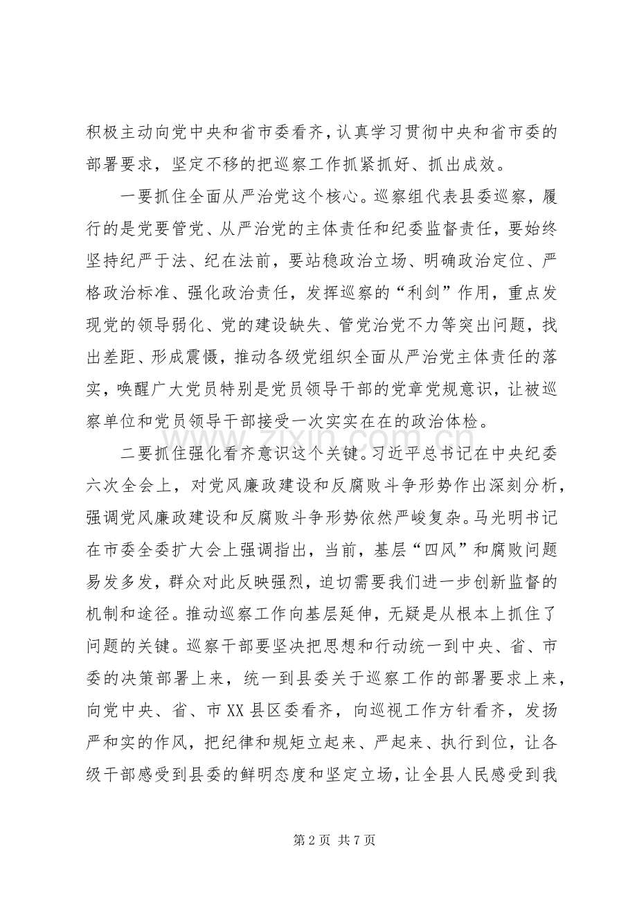 在XX年乡镇村党风廉政建设巡察工作动员会上的讲话.docx_第2页