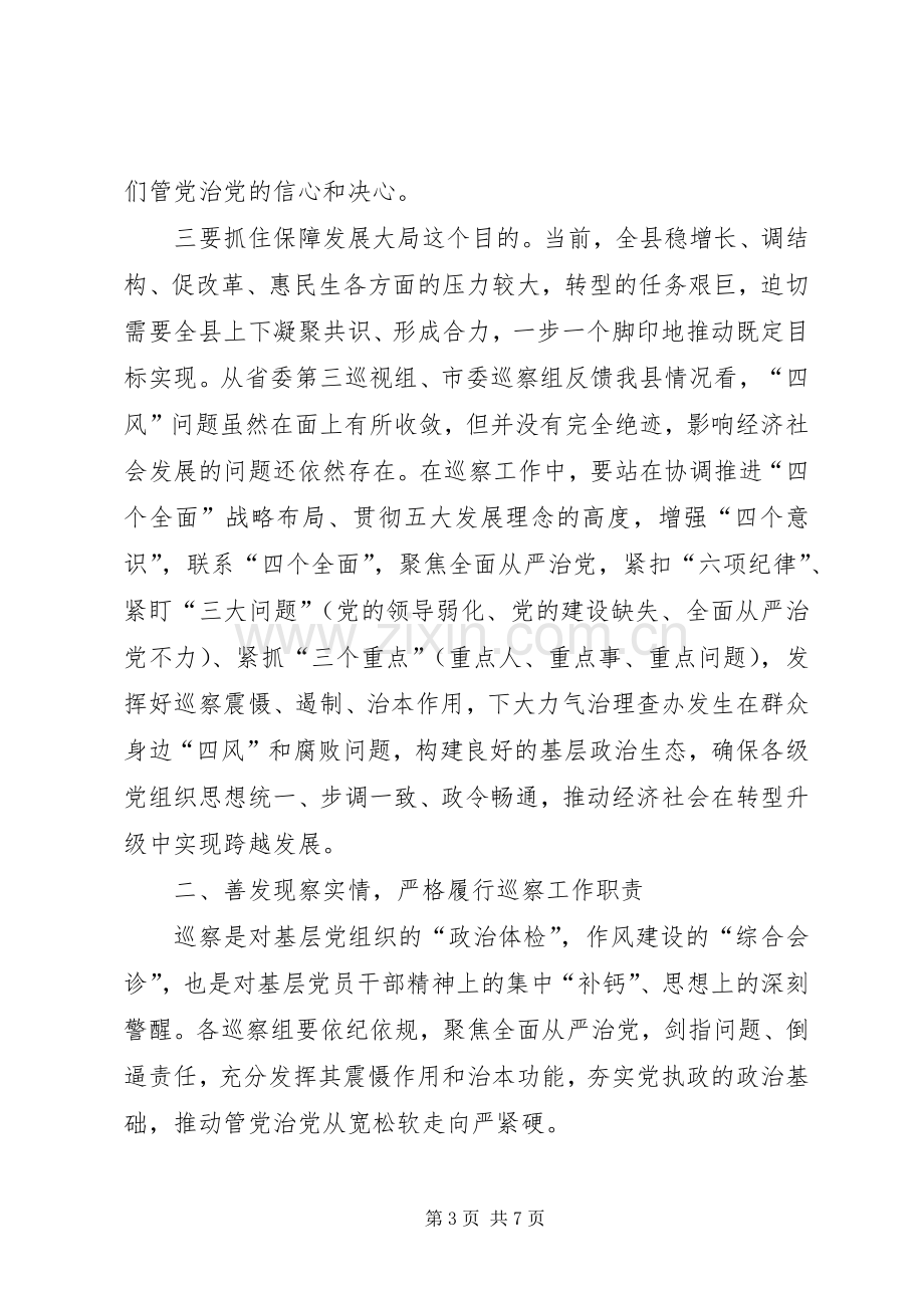 在XX年乡镇村党风廉政建设巡察工作动员会上的讲话.docx_第3页