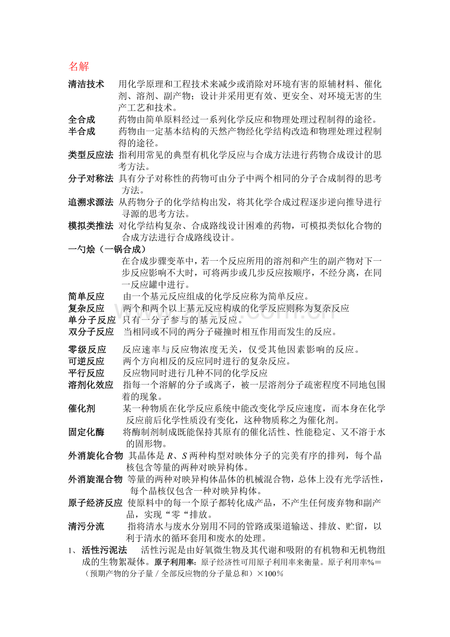 工艺学期末复习资料-.doc_第1页