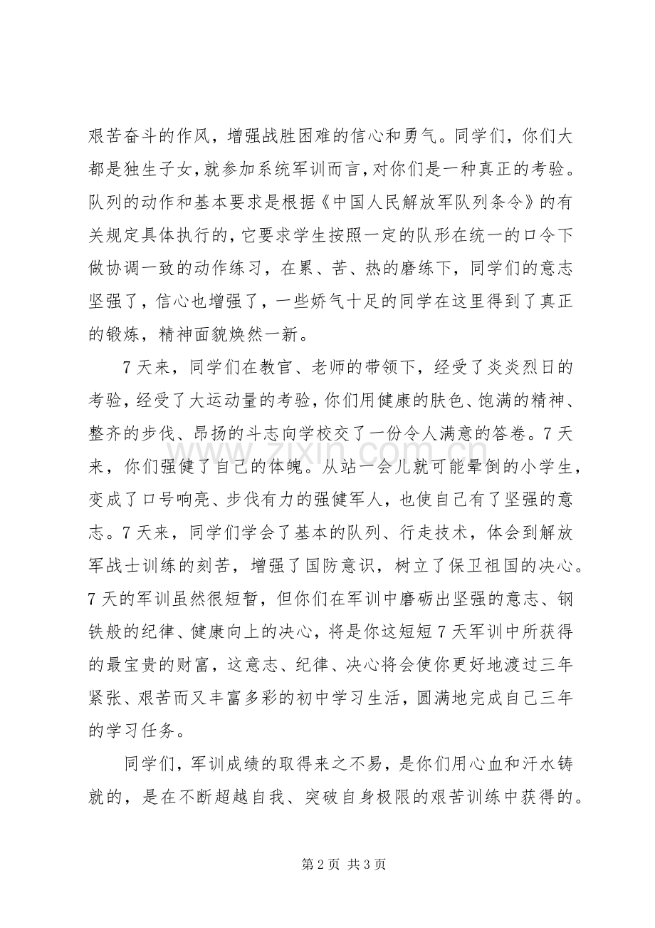 军训闭幕式讲话稿范文.docx_第2页