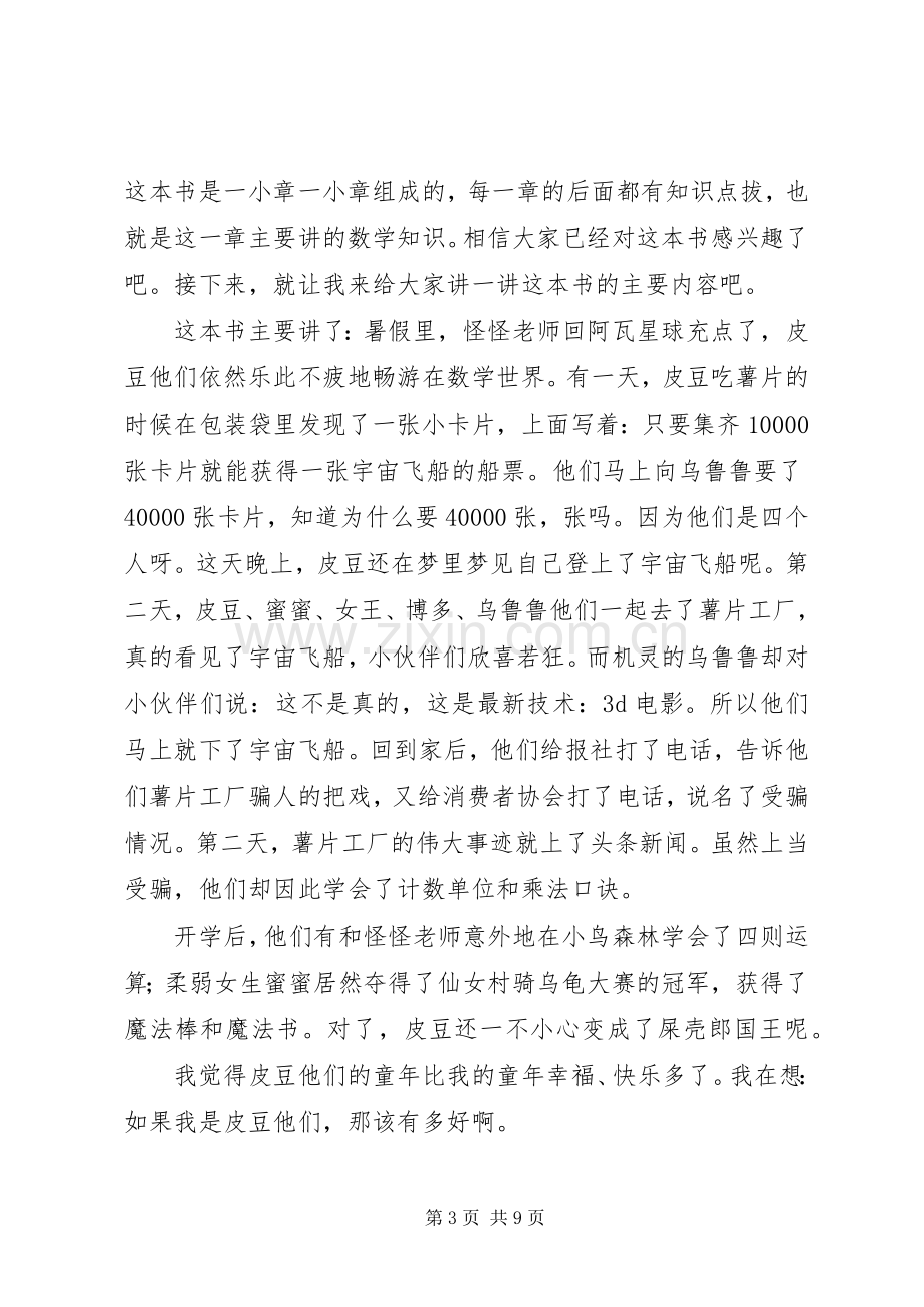 《不一样的数学故事》读后感.docx_第3页