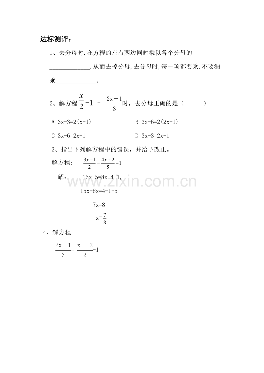 去分母解一元一次方程.docx_第3页