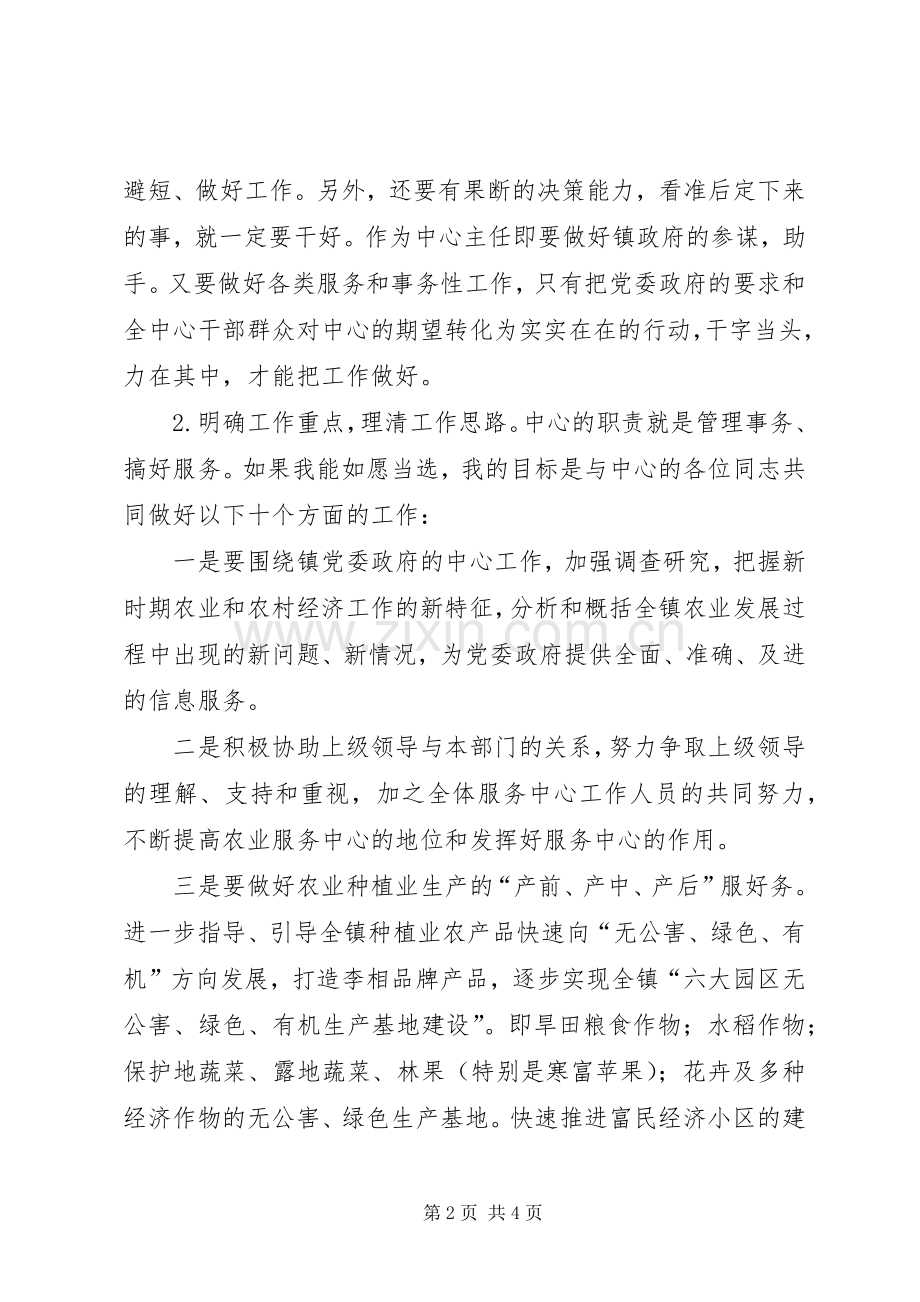 农业办公室主任竞聘演讲稿.docx_第2页