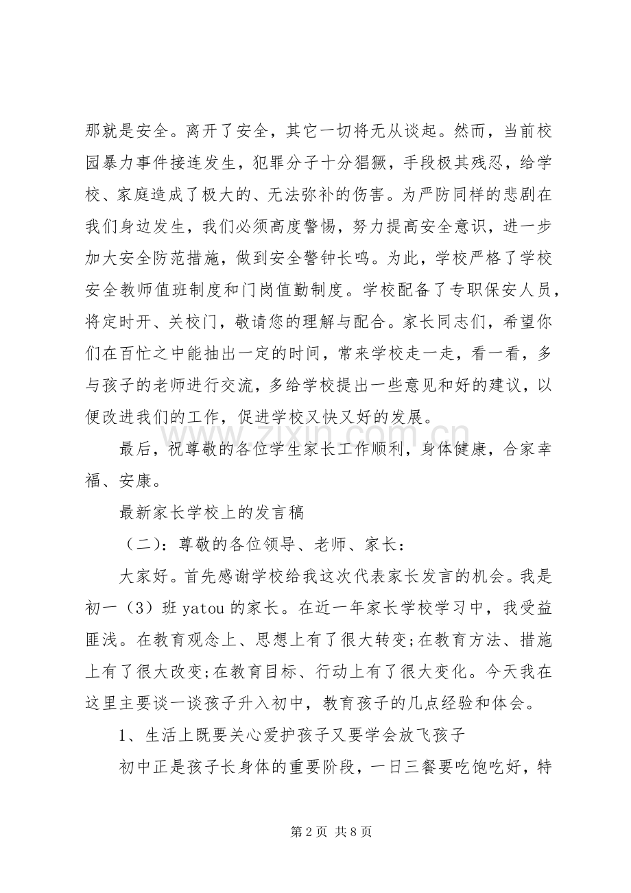 学校上的发言稿.docx_第2页