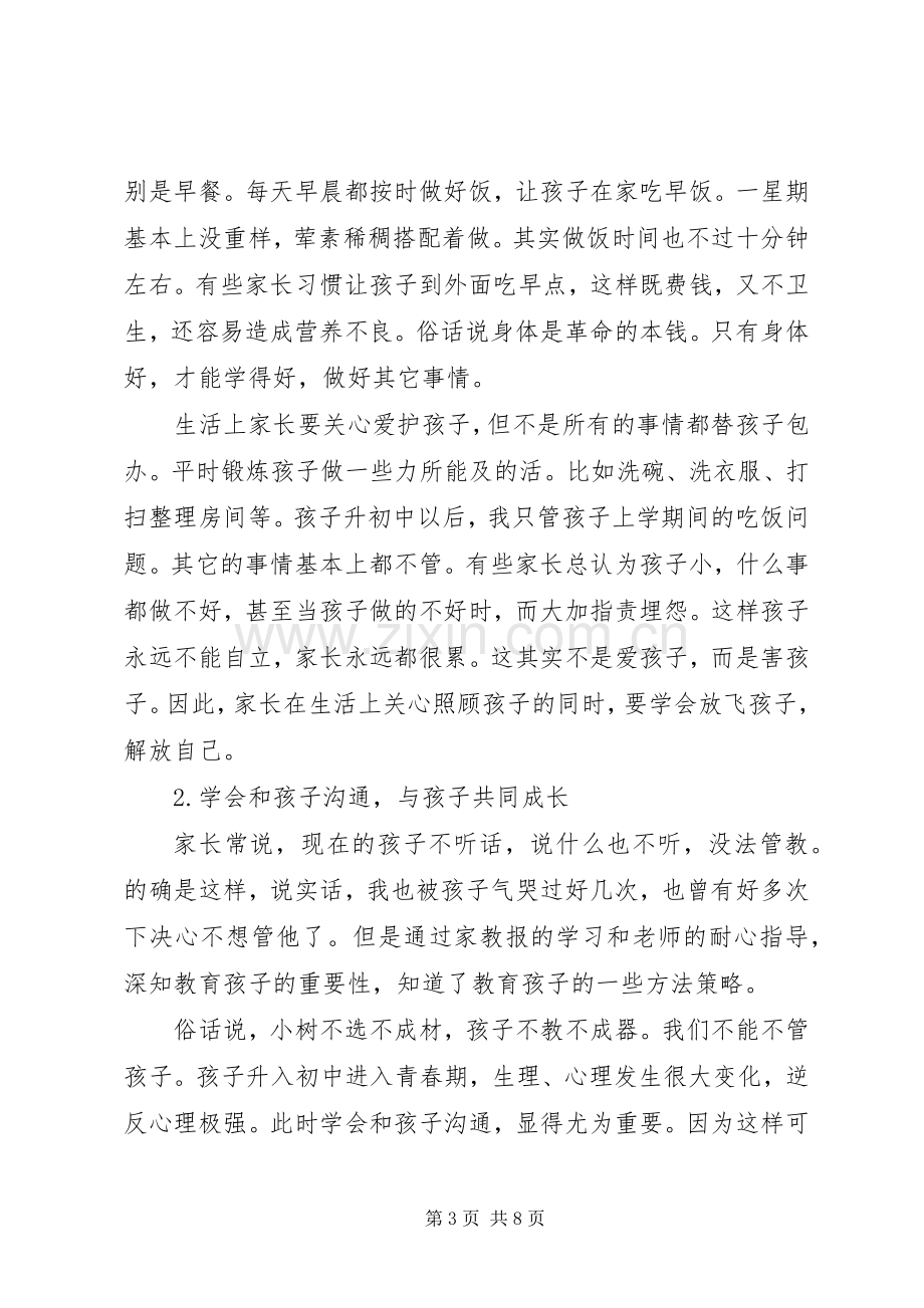 学校上的发言稿.docx_第3页