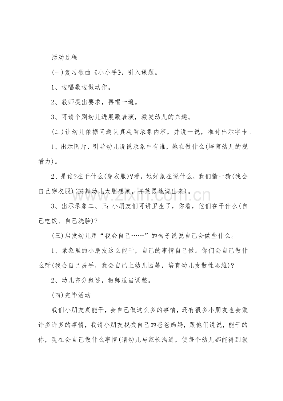 小班户外活动教案.docx_第2页