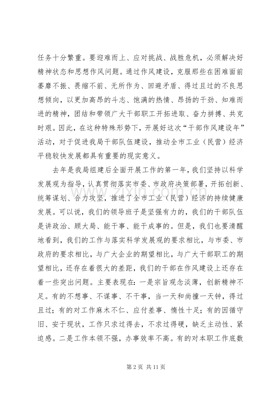 工业园区干部作风建设年工作讲话.docx_第2页