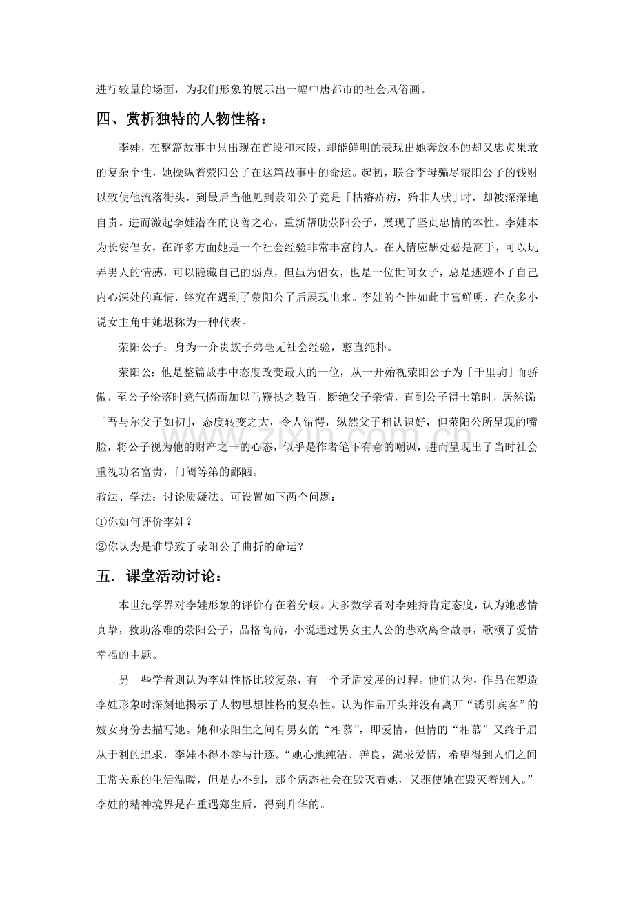 《李娃传》教学设计.doc_第3页