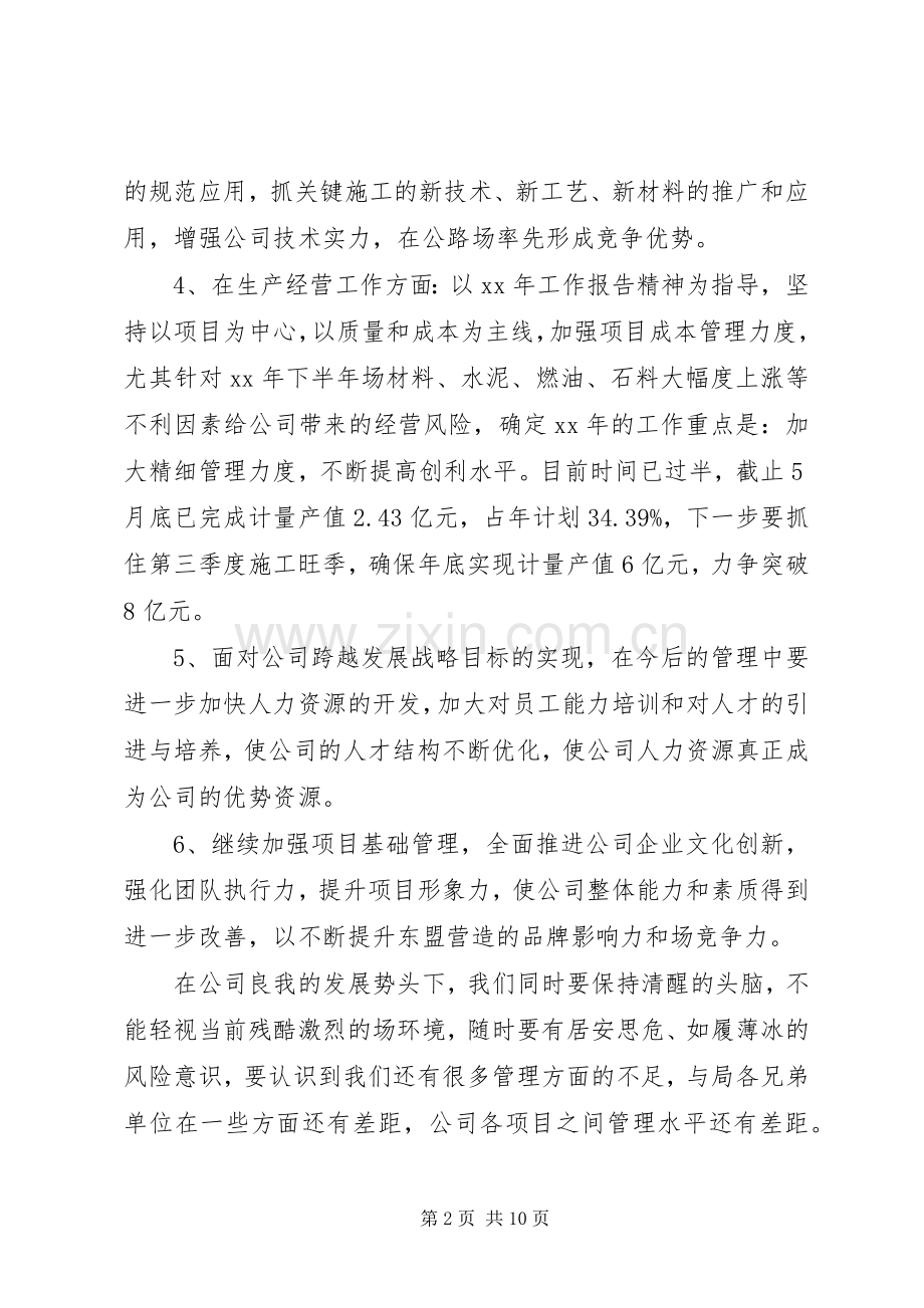 公司领导履新就职讲话.docx_第2页