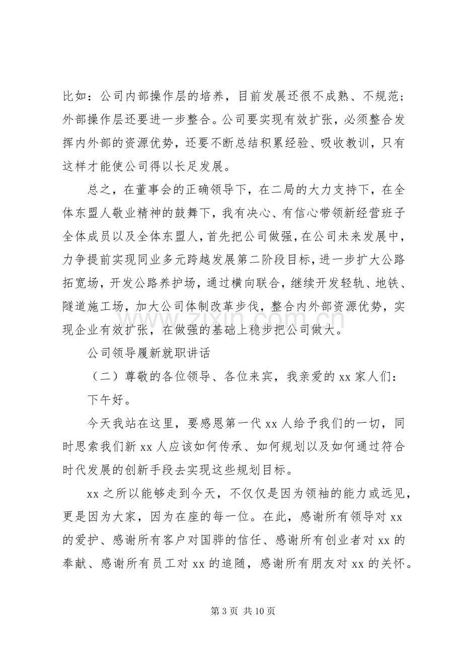 公司领导履新就职讲话.docx_第3页