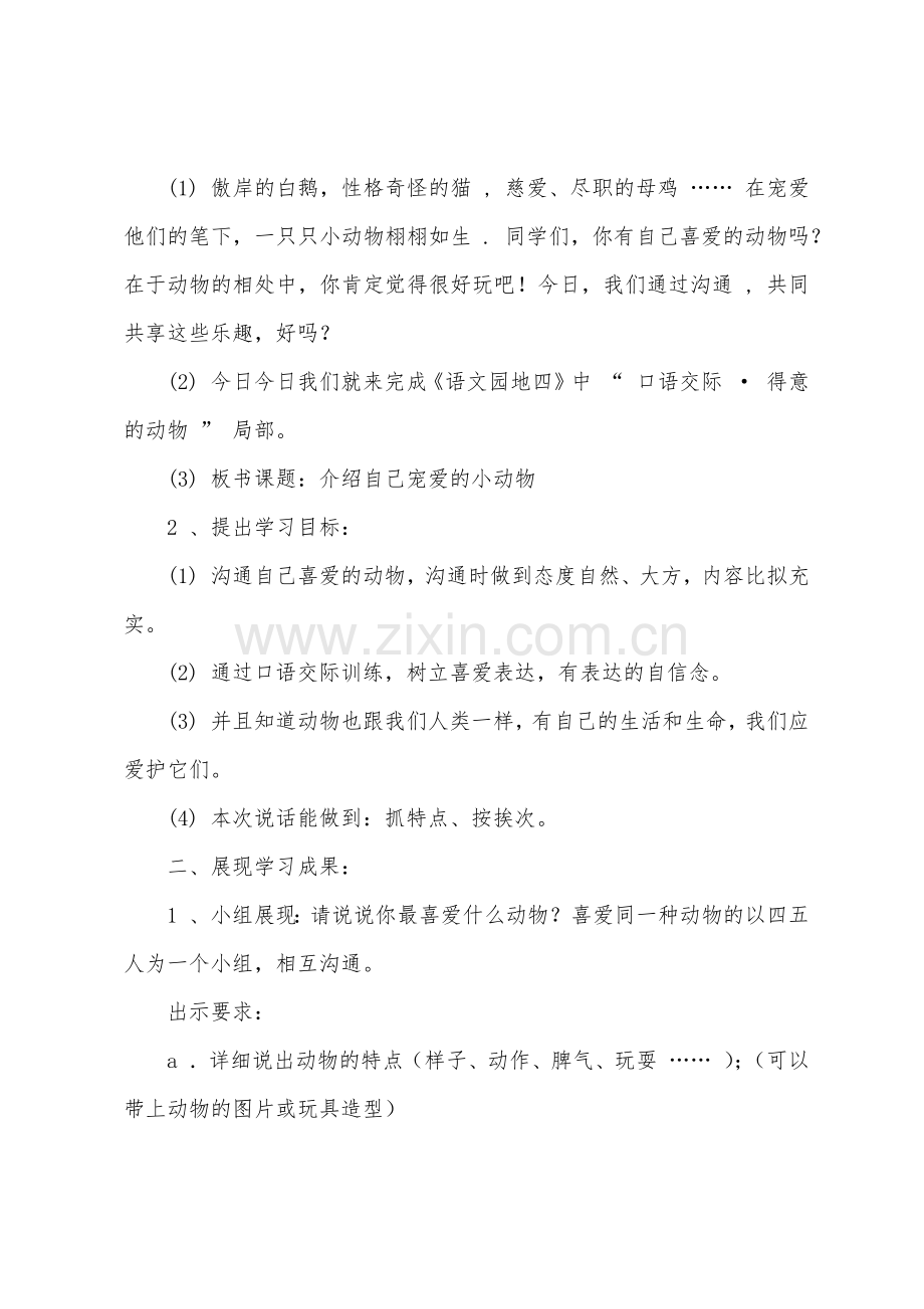 《语文园地四》教学设计.docx_第2页