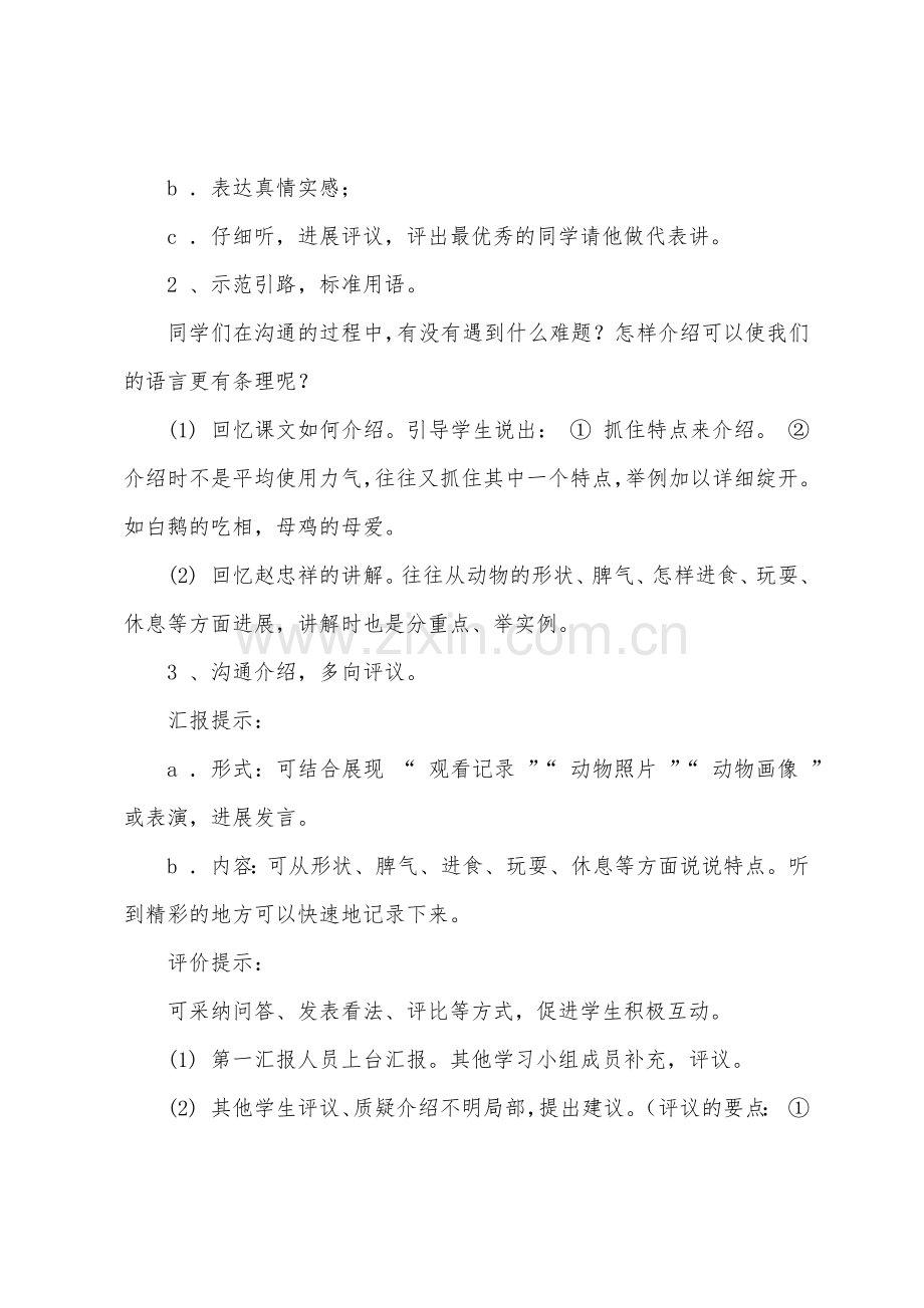 《语文园地四》教学设计.docx_第3页