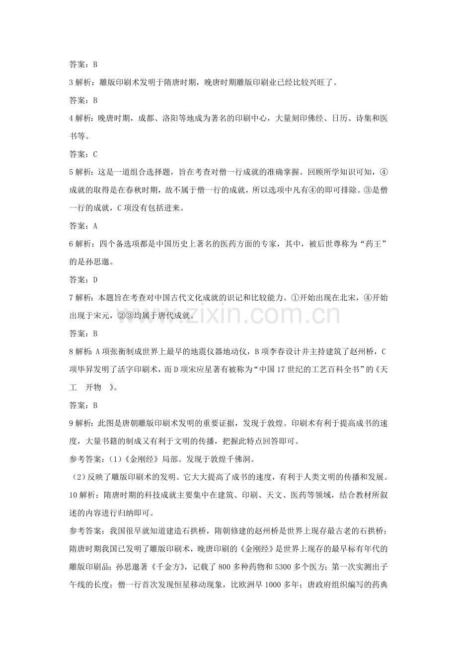 《隋唐的科学技术》习题.doc_第3页