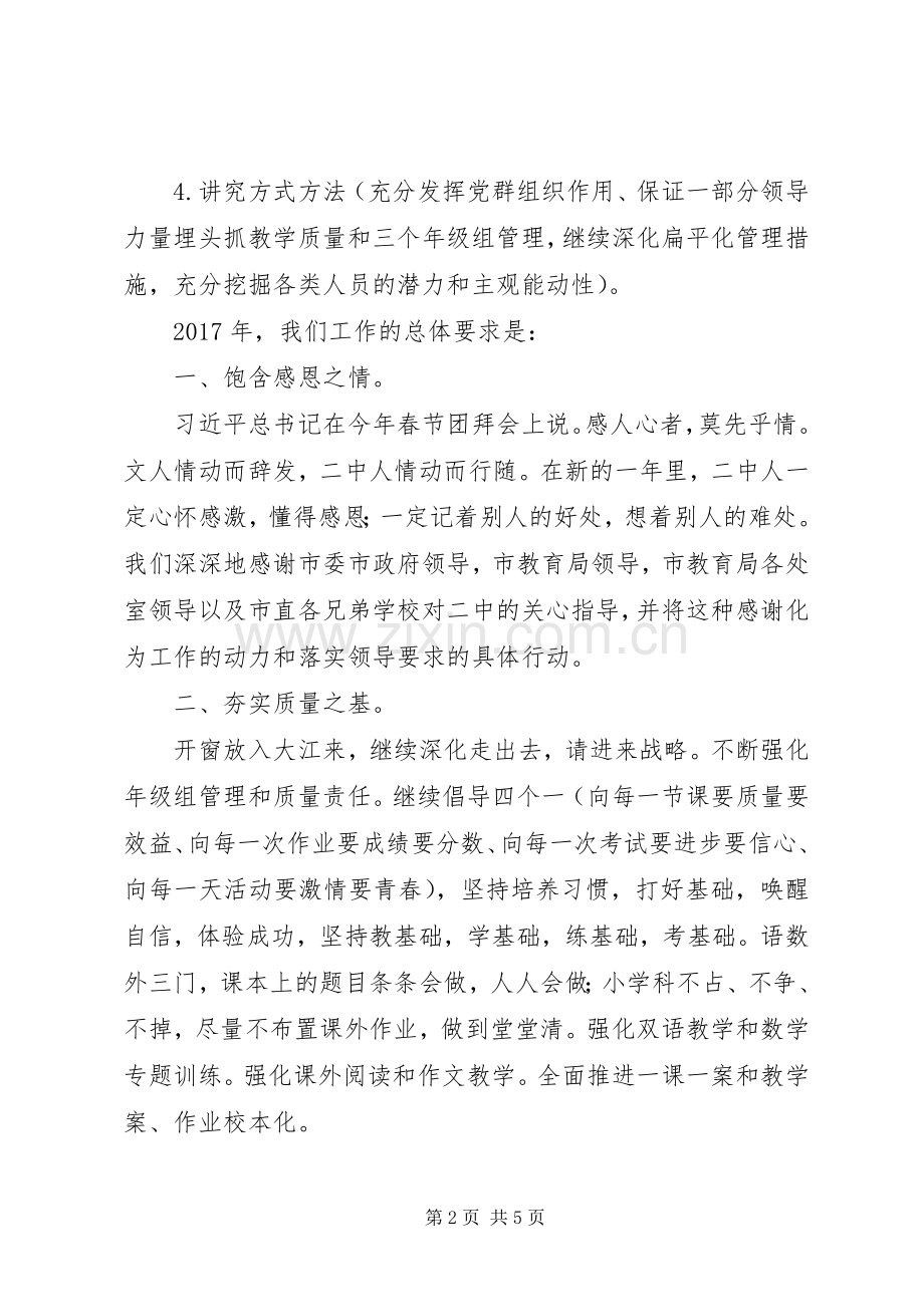 在XX年度市直教育工作会议上的表态发言.docx_第2页