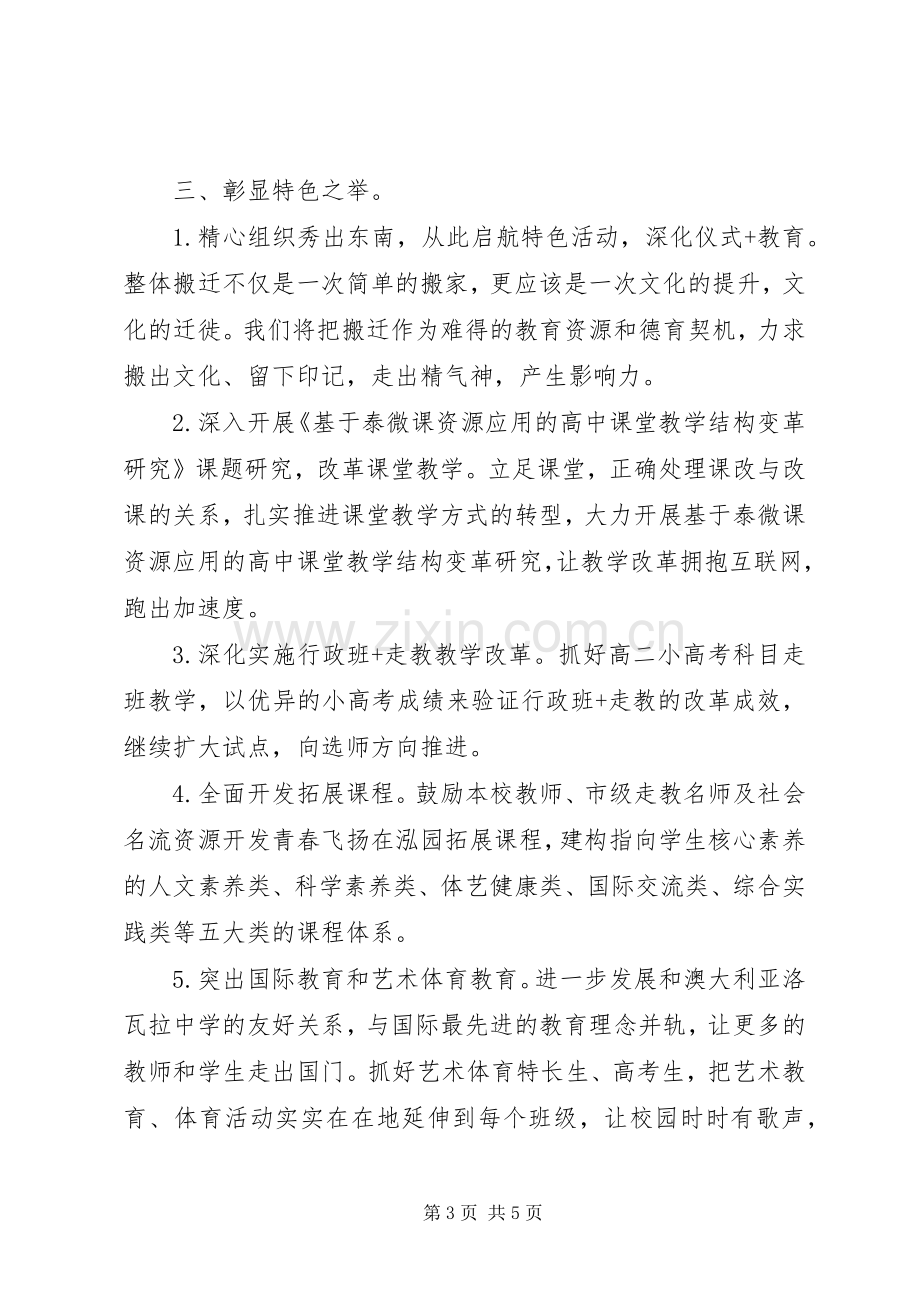 在XX年度市直教育工作会议上的表态发言.docx_第3页