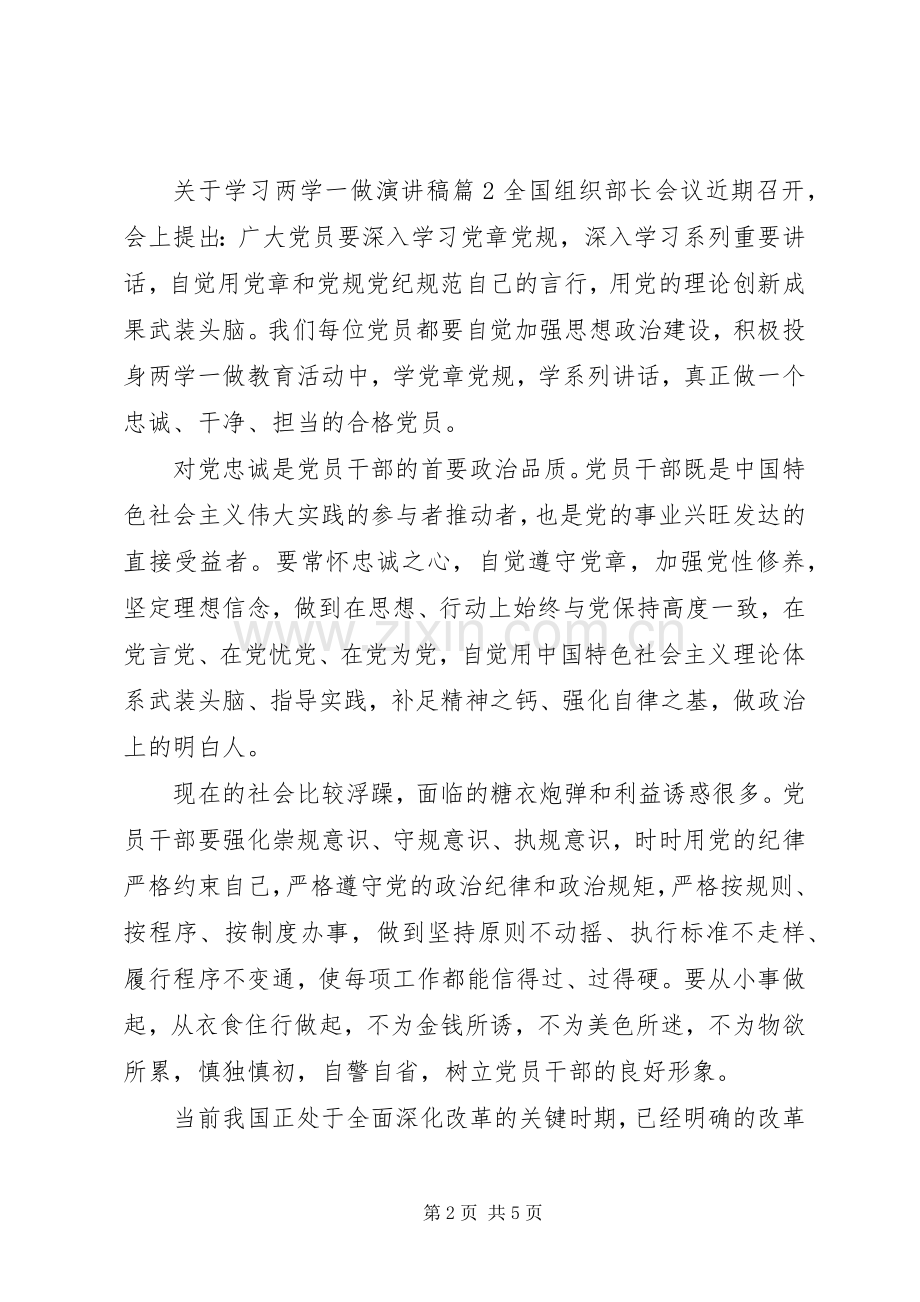 关于学习两学一做演讲稿.docx_第2页