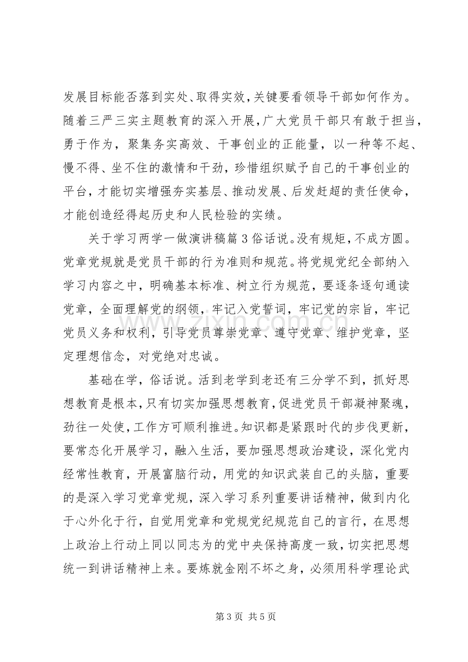 关于学习两学一做演讲稿.docx_第3页