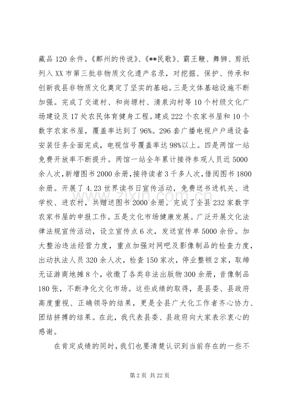 文化工作会议讲话材料.docx_第2页