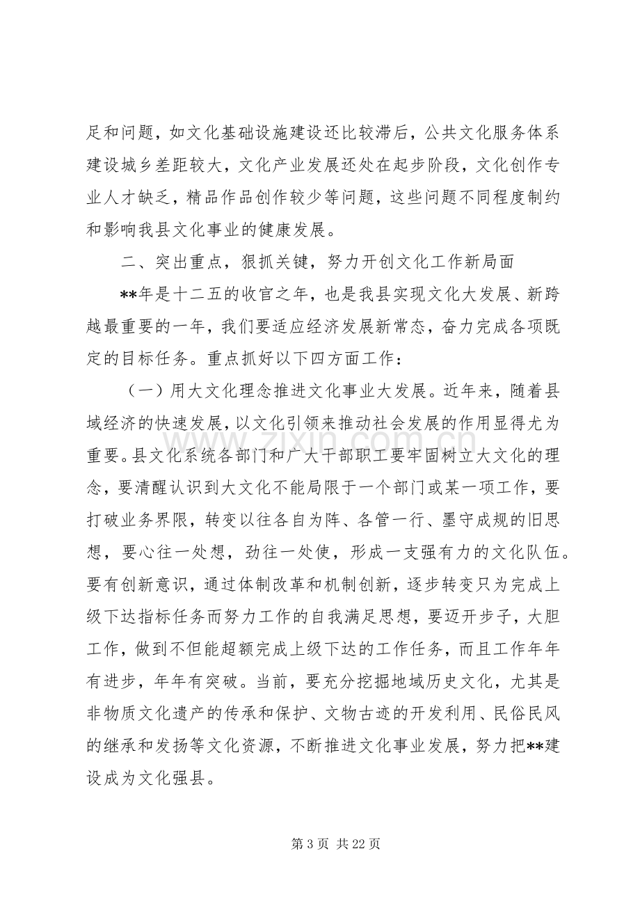 文化工作会议讲话材料.docx_第3页