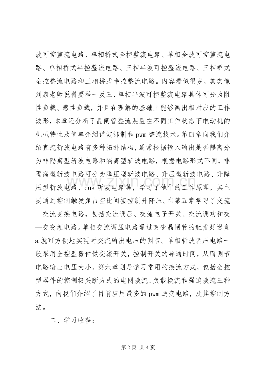 电子技术学习心得大全.docx_第2页